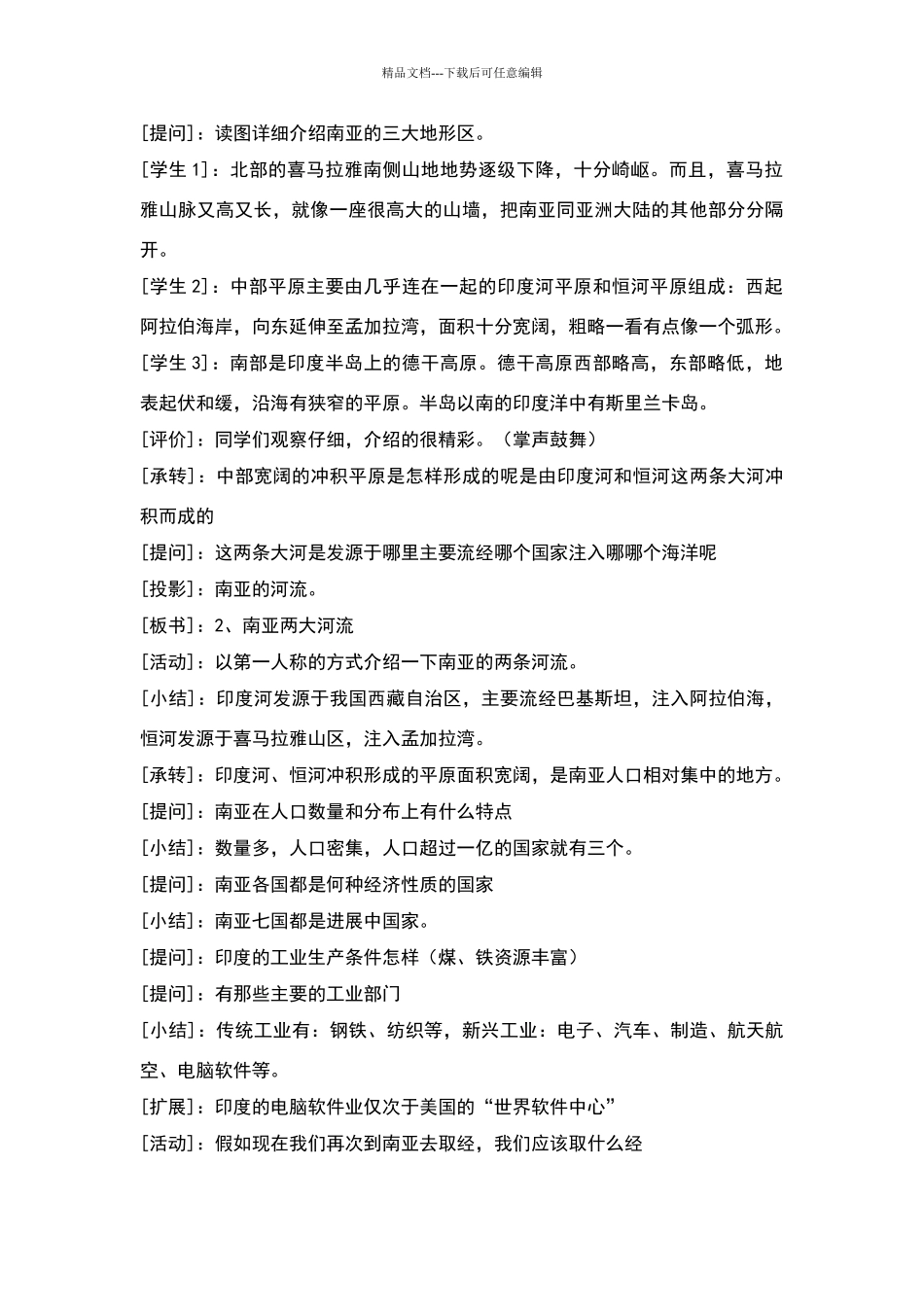 《南亚》教学设计及反思_第3页