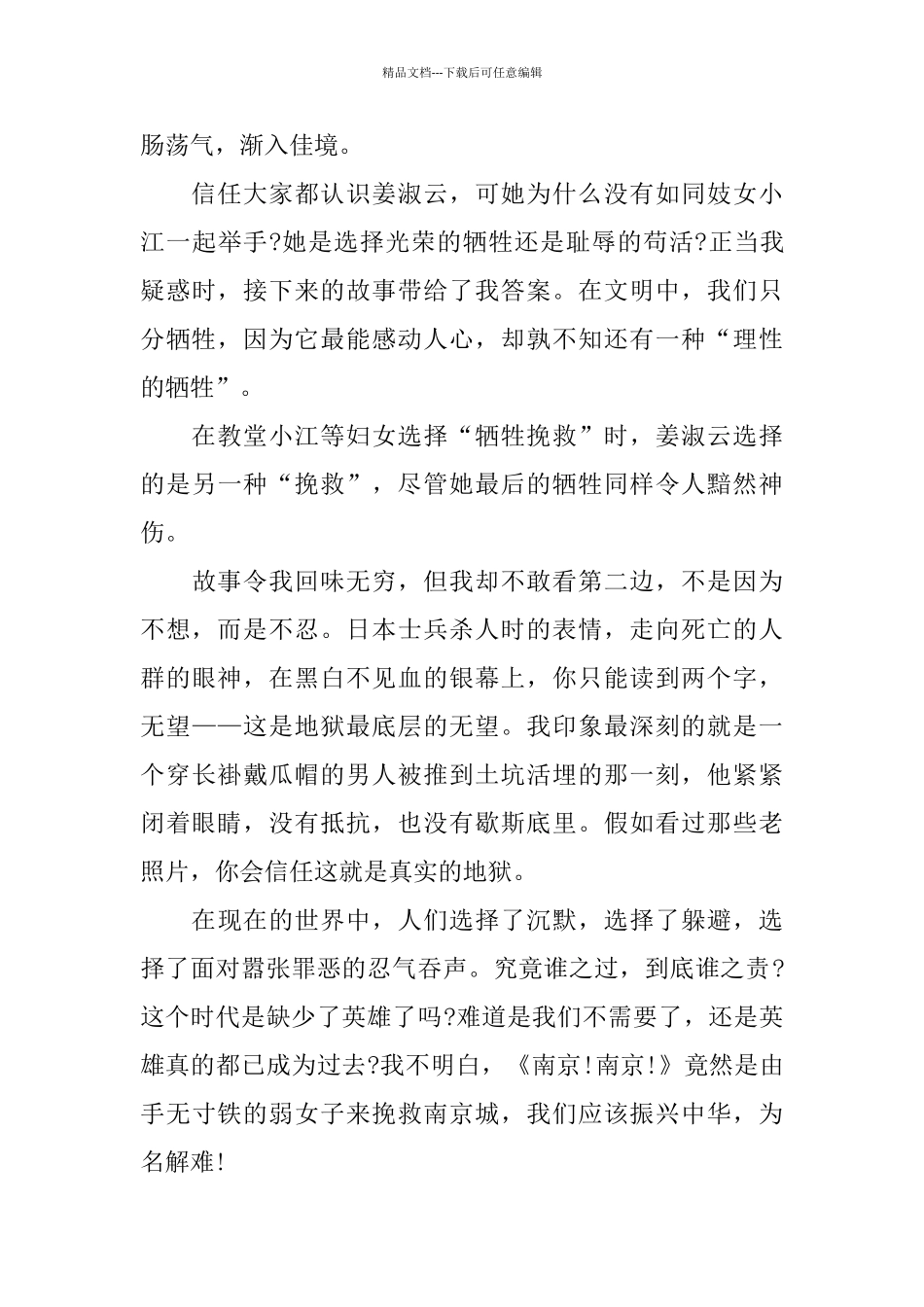 《南京!南京!》观后感范文600字_第2页