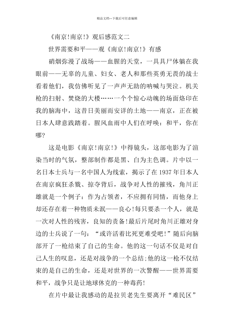 《南京!南京!》观后感范文600字_第3页