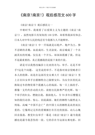 《南京!南京!》观后感范文600字