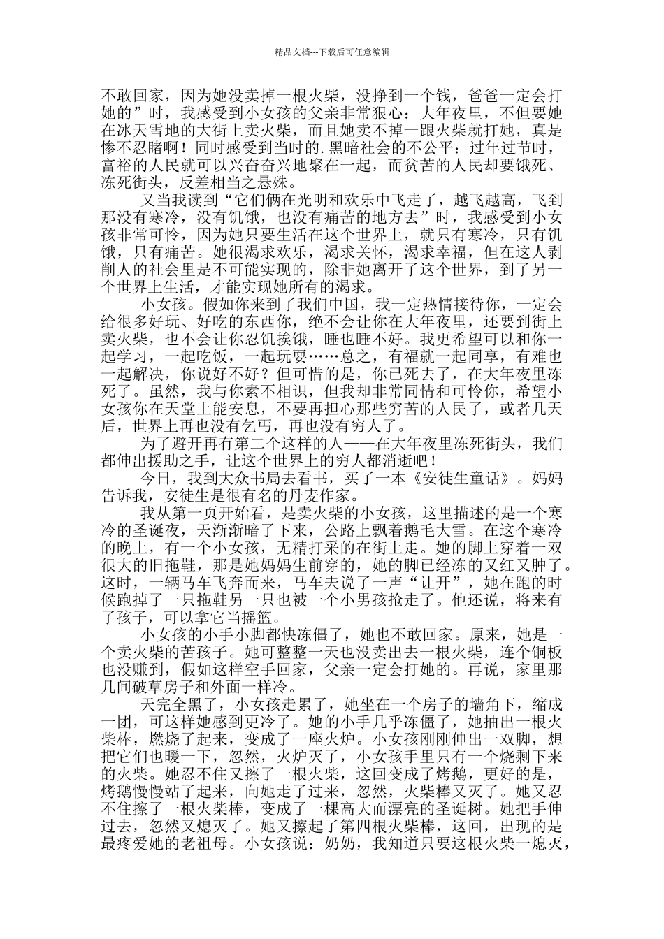 《卖火柴小女孩》读后感700字左右范文_第3页
