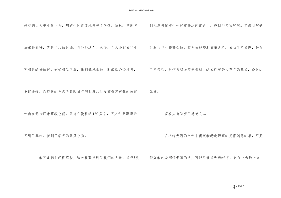 《南极大冒险》电影观后感5篇_第2页