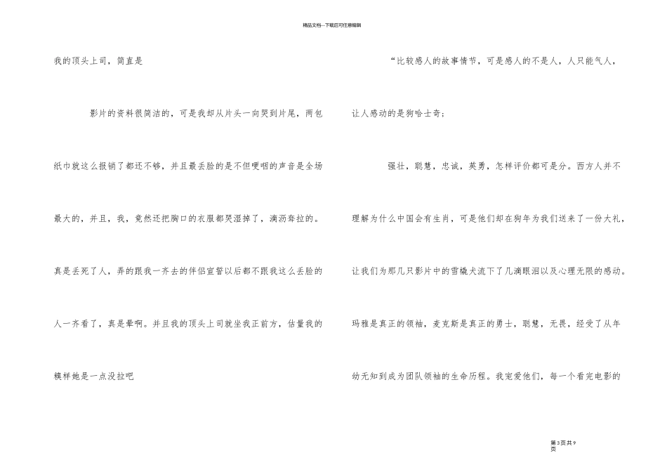 《南极大冒险》电影观后感5篇_第3页