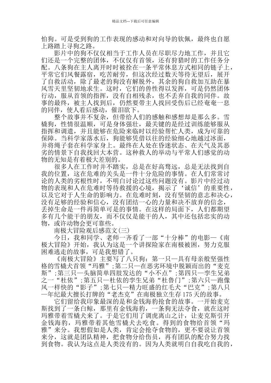 《南极大冒险》电影观后感范文5篇_第2页