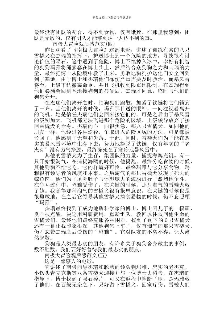 《南极大冒险》电影观后感范文5篇_第3页