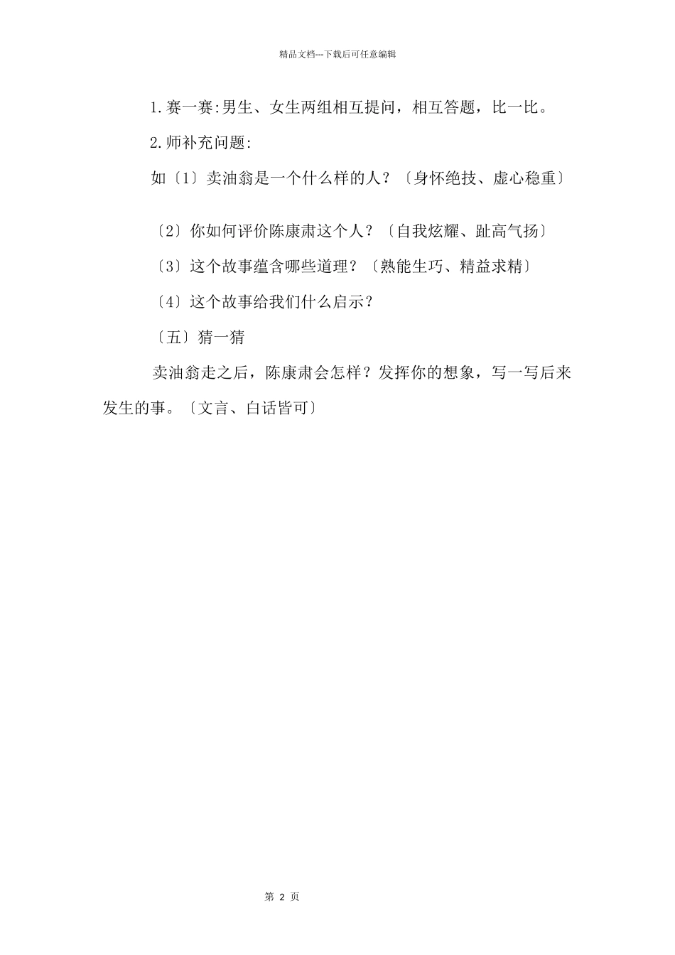 《卖油翁》的教学设计_第2页