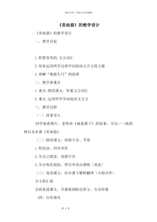 《卖油翁》的教学设计