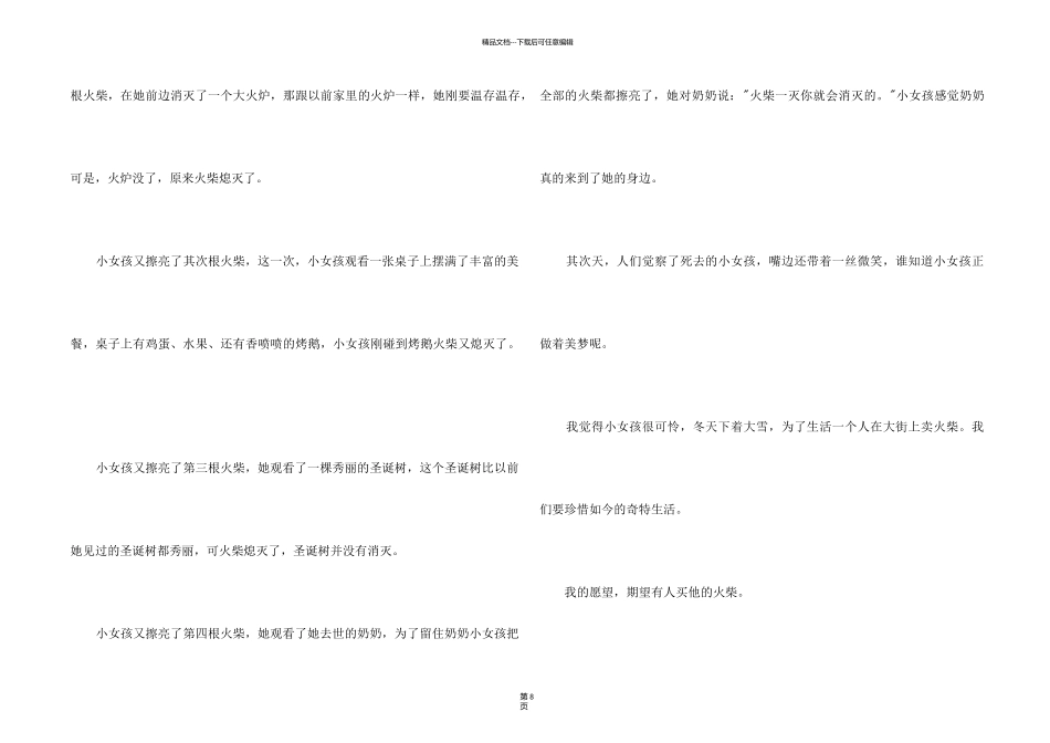 《卖火柴的小女孩》的心得体会_第2页