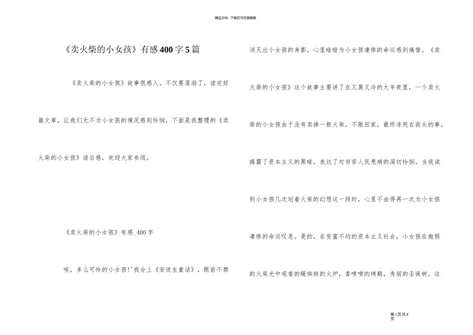 《卖火柴的小女孩》有感400字5篇_第1页