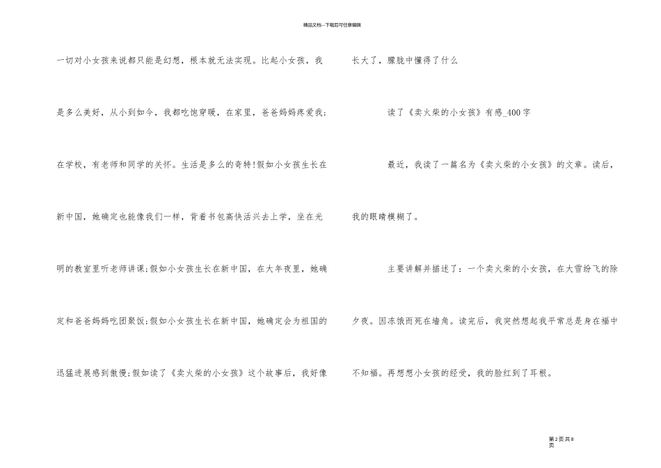 《卖火柴的小女孩》有感400字5篇_第2页