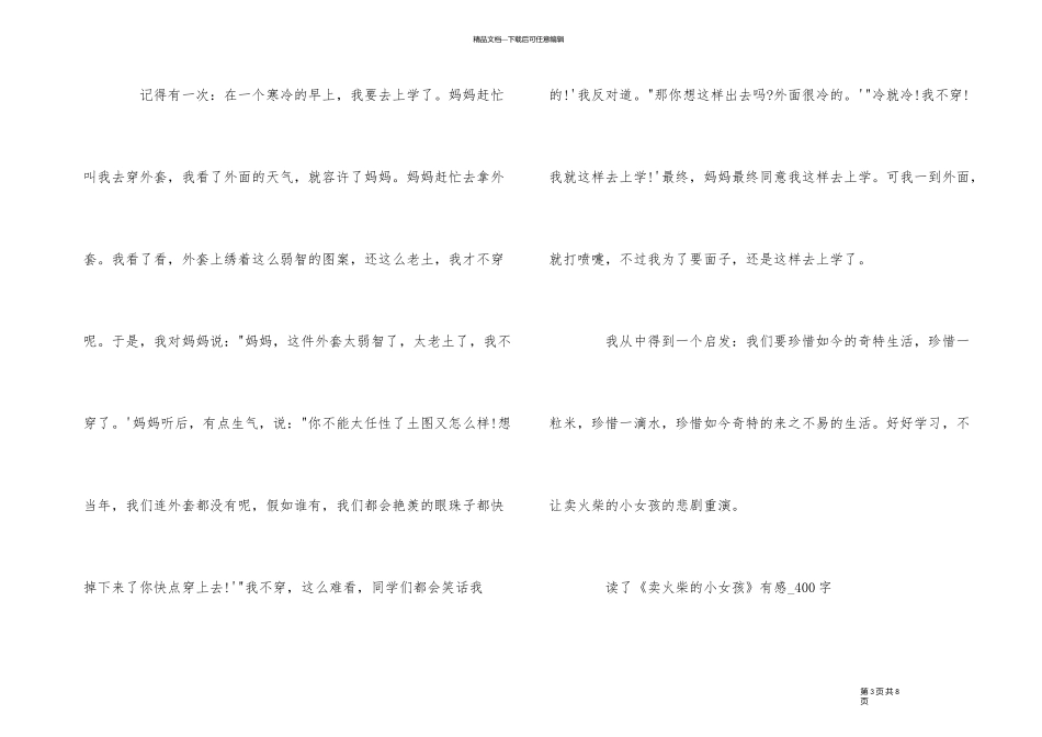 《卖火柴的小女孩》有感400字5篇_第3页