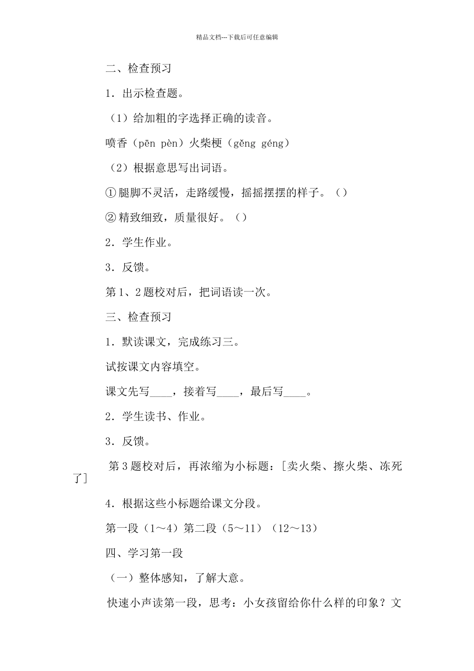 《卖火柴的小女孩》教学设计_第2页