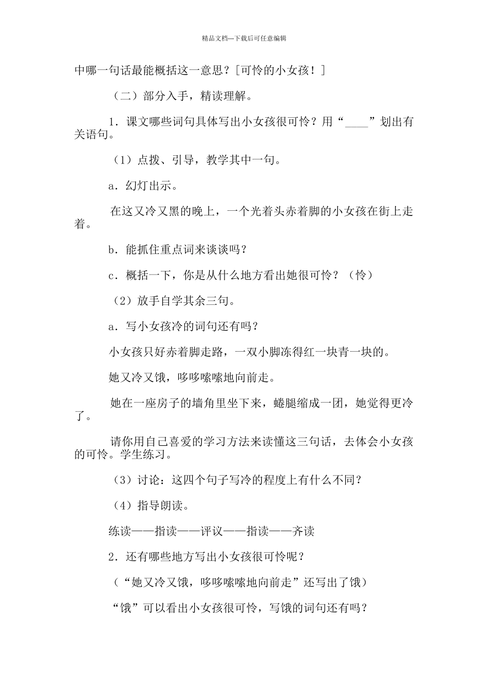 《卖火柴的小女孩》教学设计_第3页