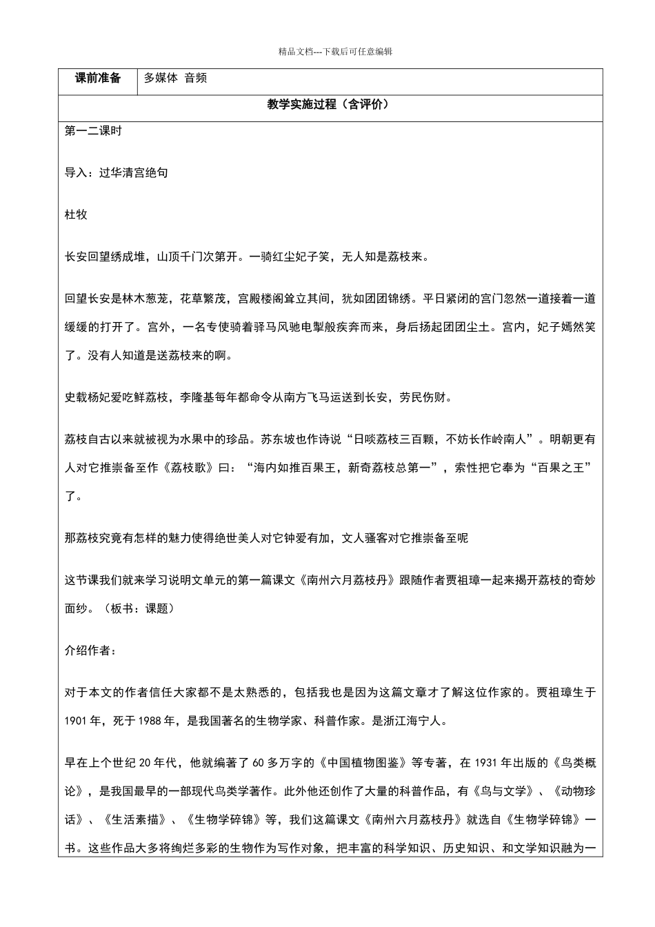 《南州六月荔枝丹》优质公开课教学设计、教案_第2页