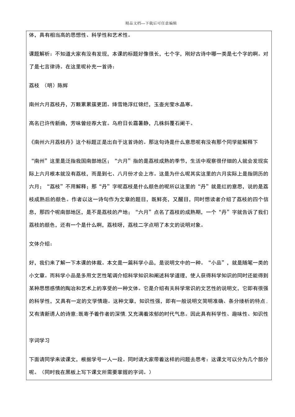 《南州六月荔枝丹》优质公开课教学设计、教案_第3页