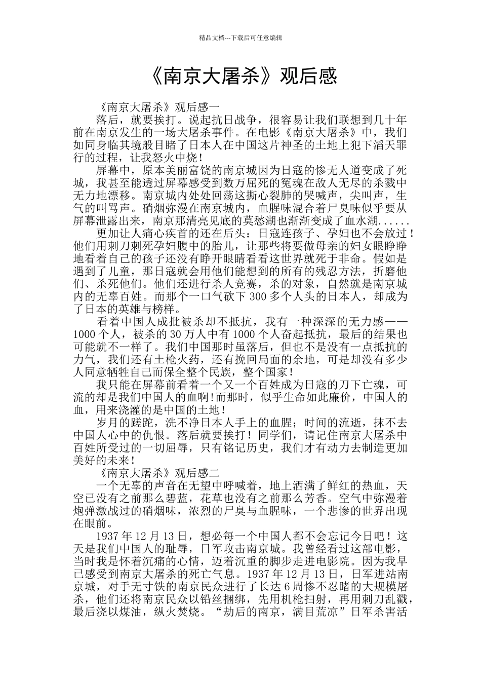 《南京大屠杀》观后感_第1页
