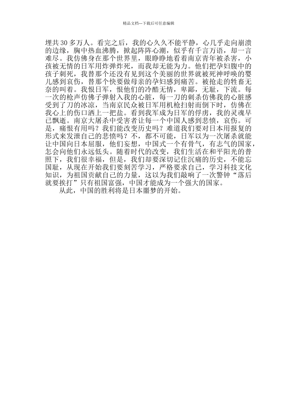 《南京大屠杀》观后感_第2页