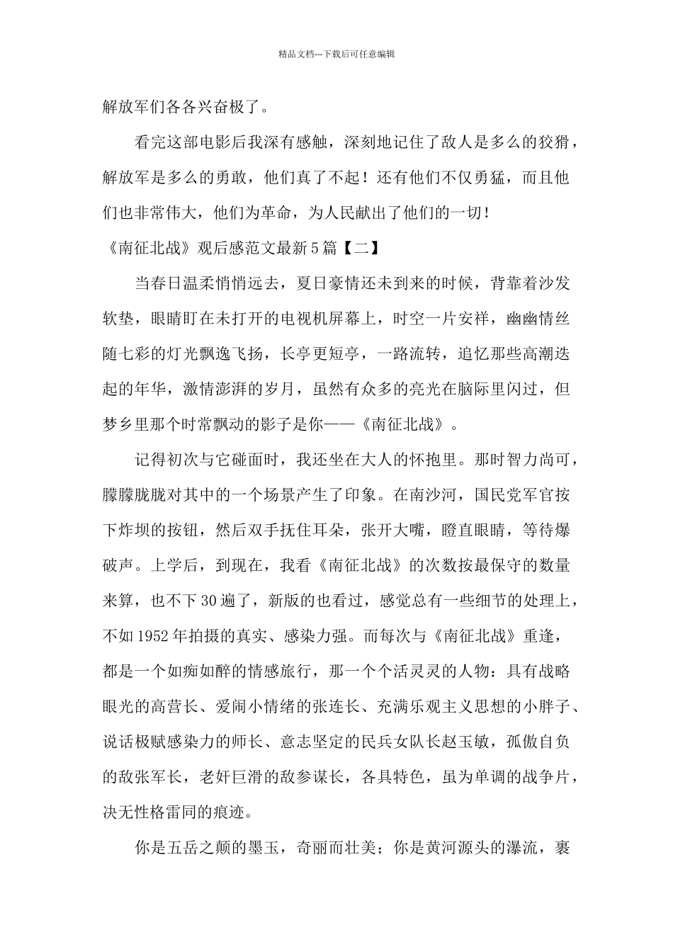 《南征北战》观后感范文最新5篇_第2页