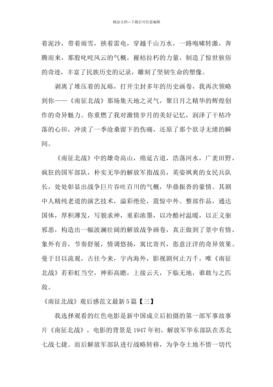 《南征北战》观后感范文最新5篇_第3页