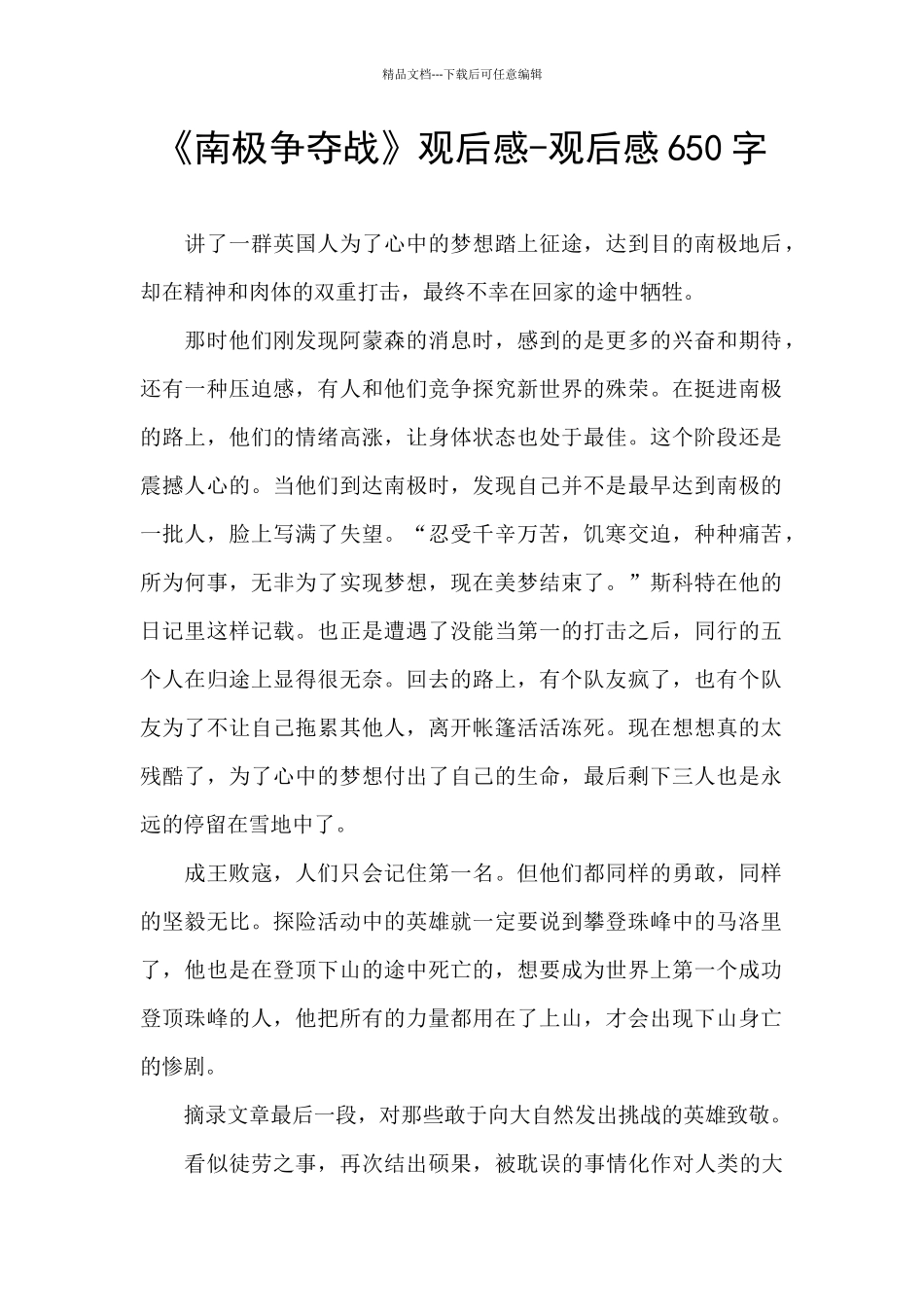 《南极争夺战》观后感_第1页