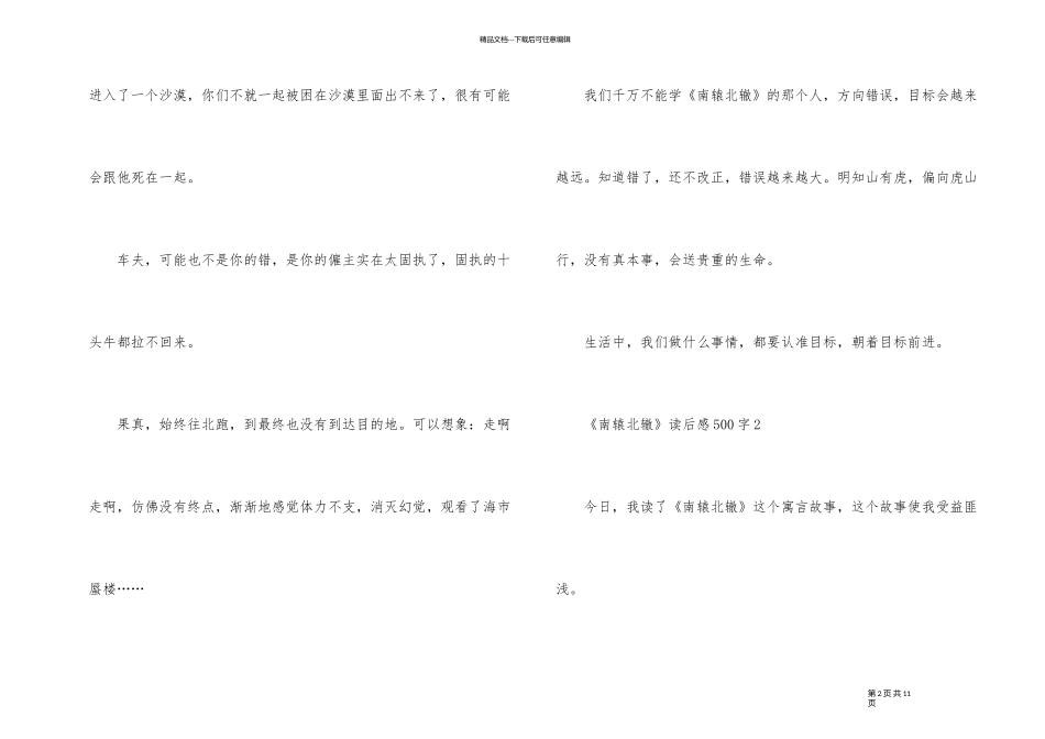 《南辕北辙》读后感500字_第2页