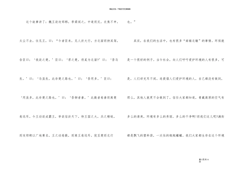 《南辕北辙》读后感500字_第3页