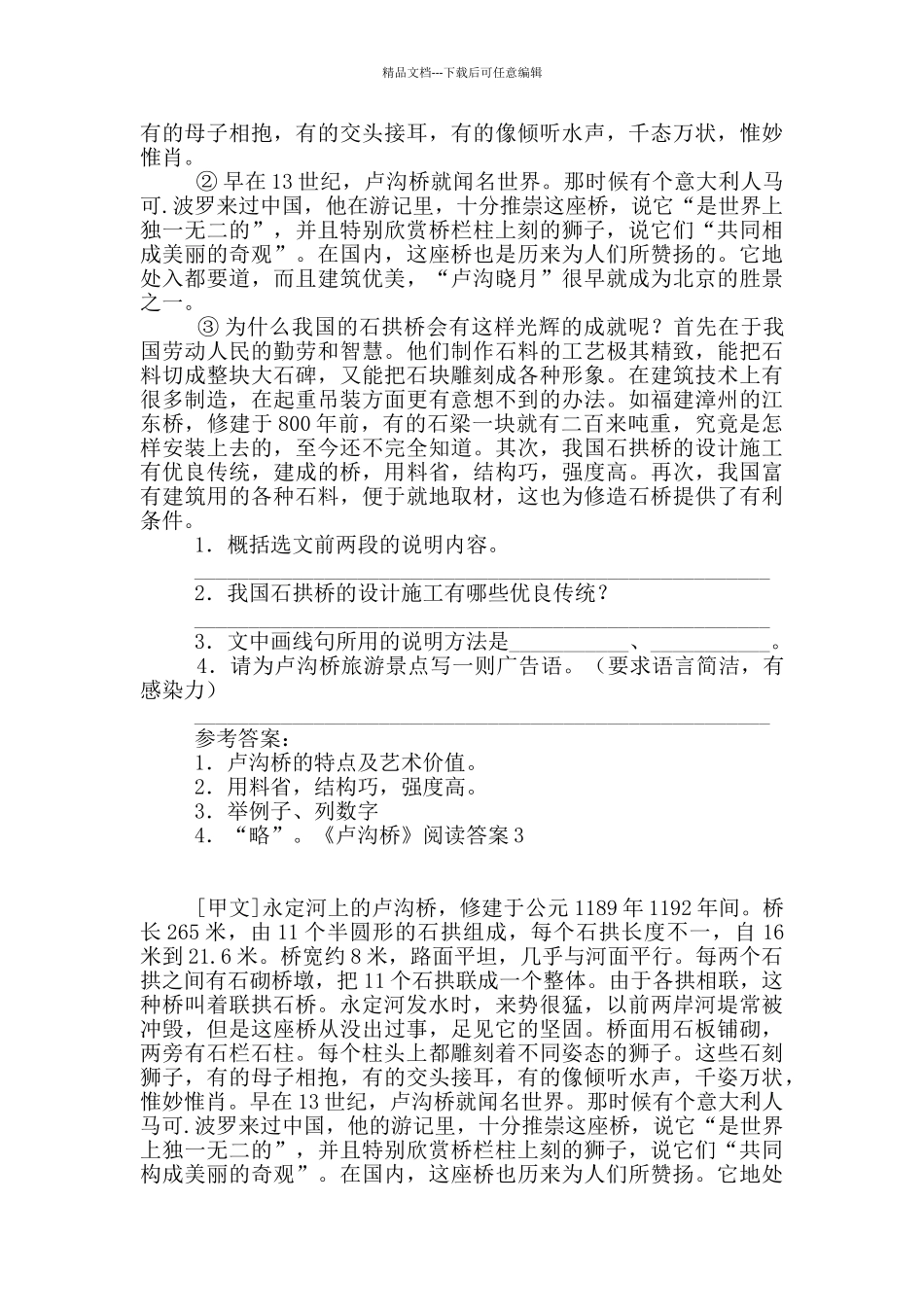 《卢沟桥》阅读答案_第2页