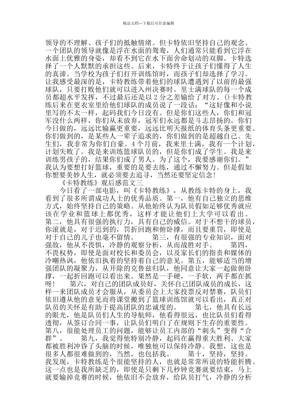 《卡特教练》电影观后感范文5篇_第2页