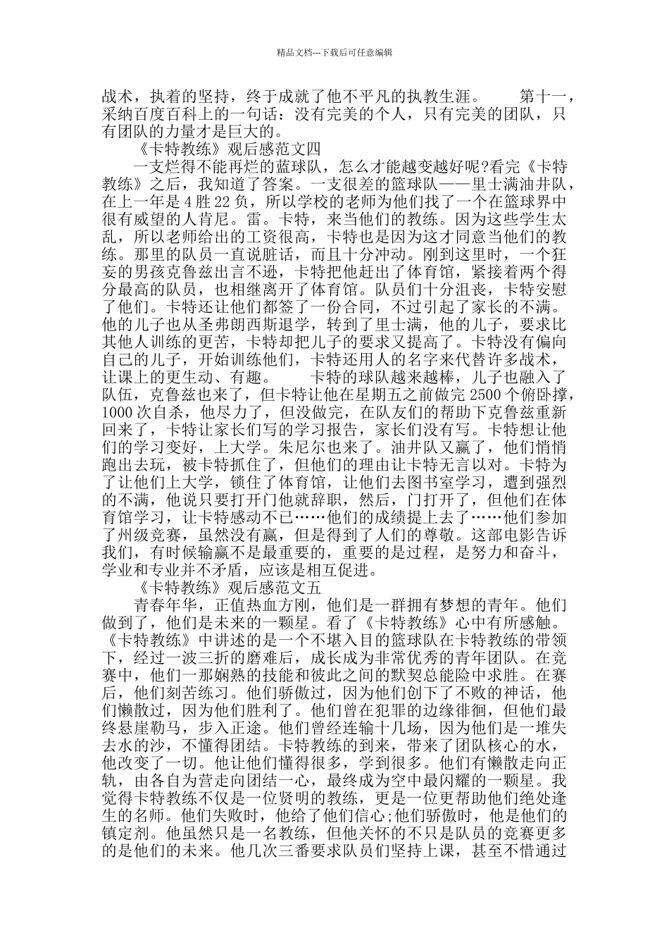 《卡特教练》电影观后感范文5篇_第3页