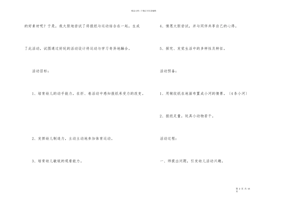 《卷起报纸做运动》大班教案_第2页