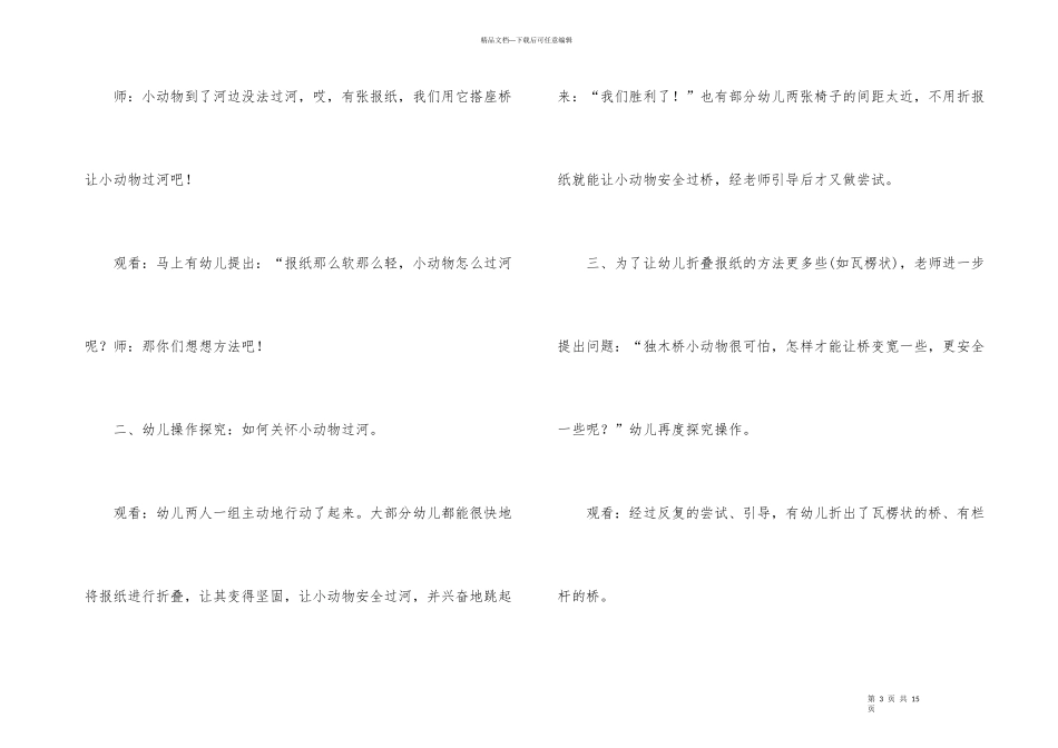 《卷起报纸做运动》大班教案_第3页