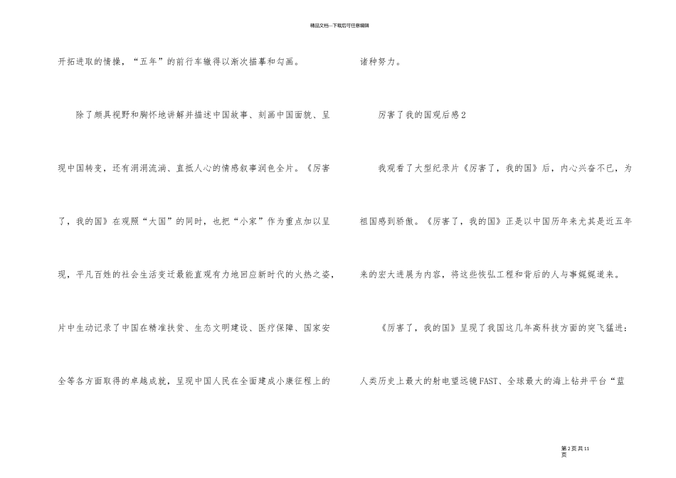 《厉害了！我的国》观后感5篇_第2页