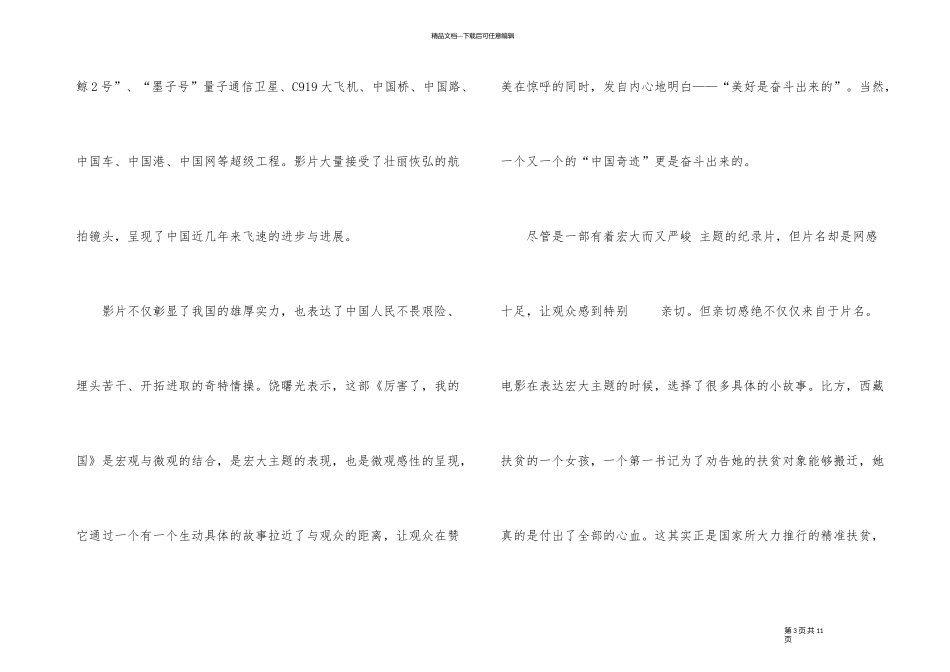 《厉害了！我的国》观后感5篇_第3页