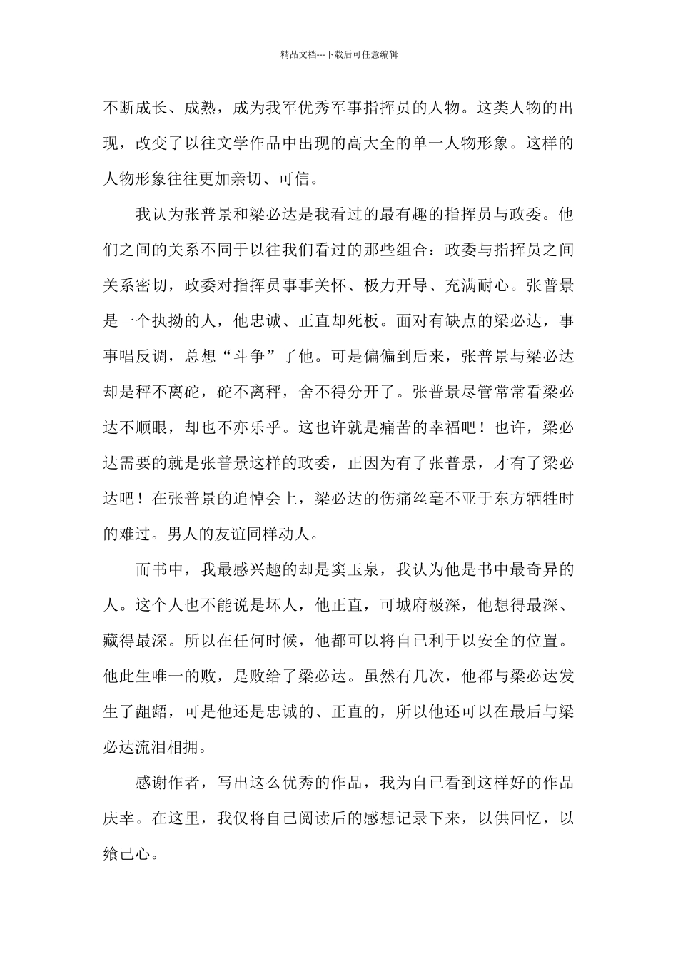 《历史的天空》读后感1500字经典优秀范文_第2页