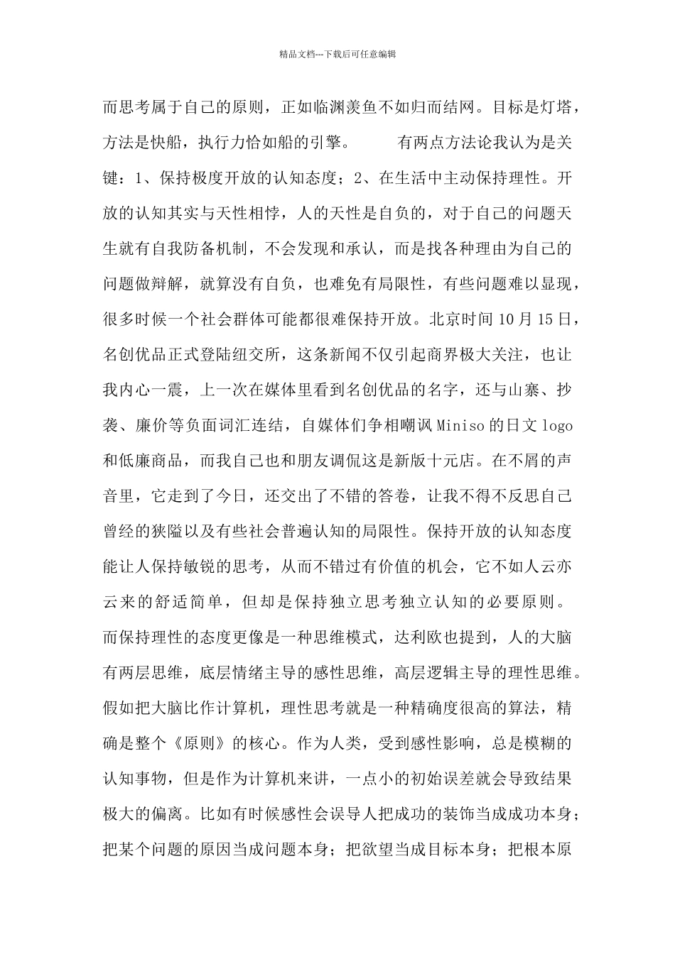 《原则》读后感范文参考_第2页