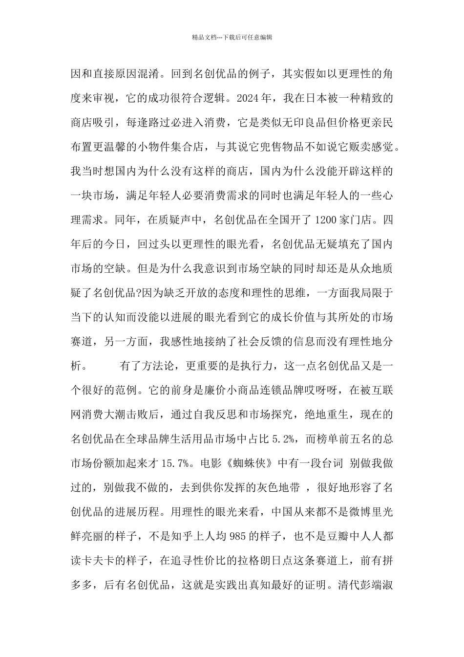 《原则》读后感范文参考_第3页