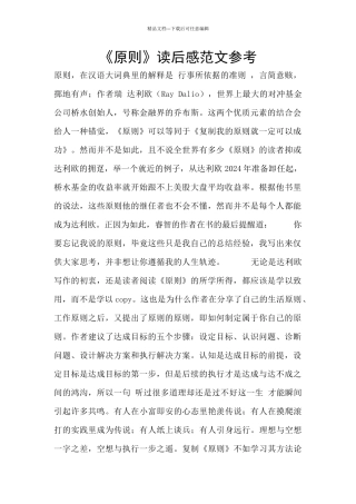 《原则》读后感范文参考
