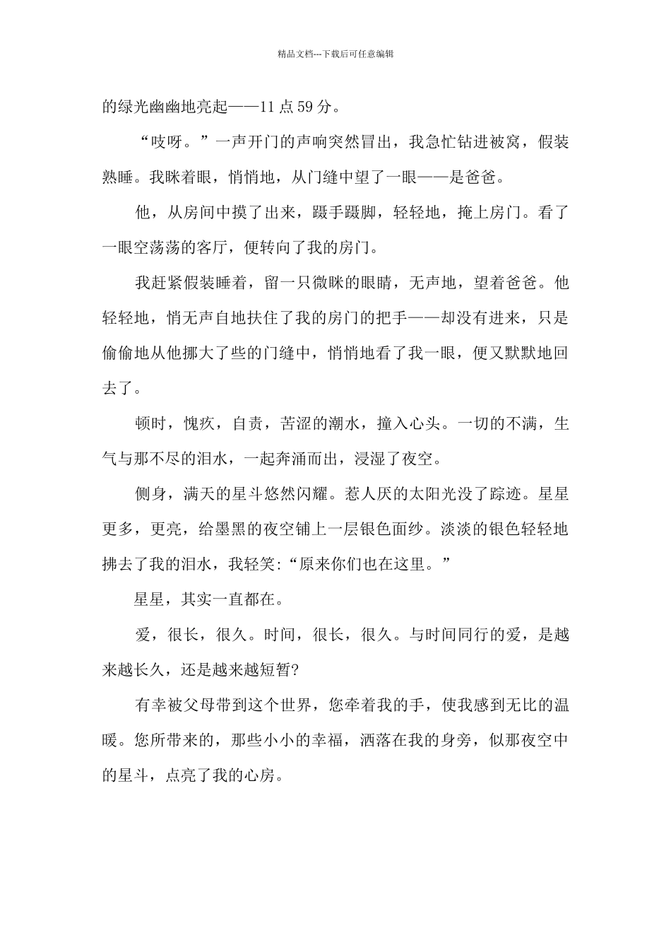 《原来你也在这里》_第2页