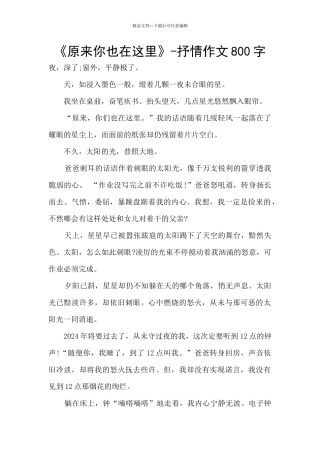 《原来你也在这里》