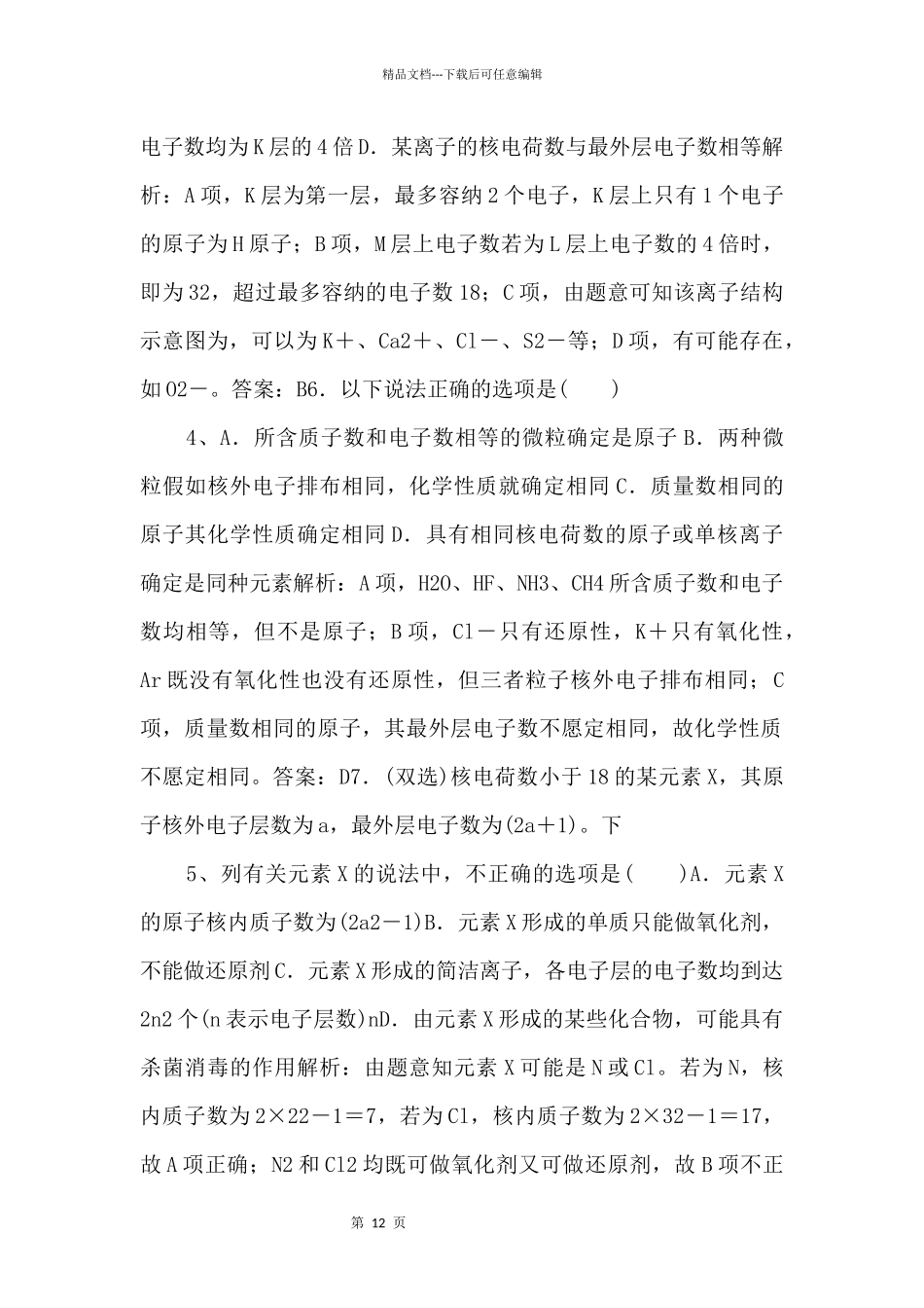 《原子结构第二课时》习题3_第2页