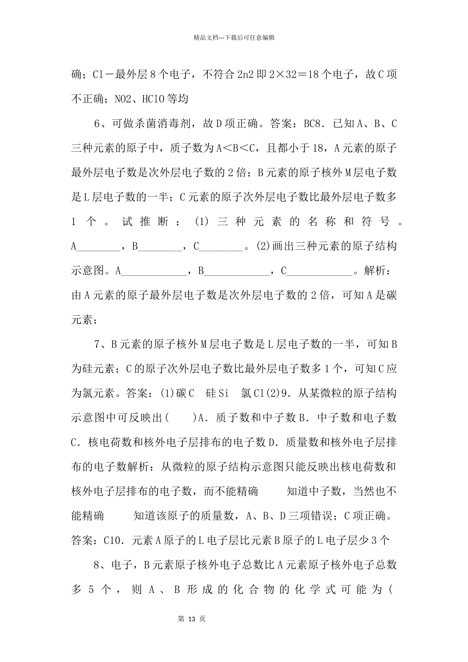 《原子结构第二课时》习题3_第3页
