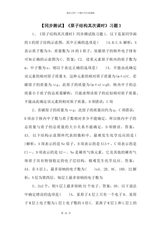 《原子结构第二课时》习题3
