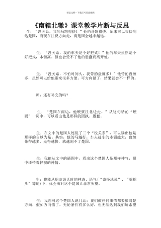 《南辕北辙》课堂教学片断与反思