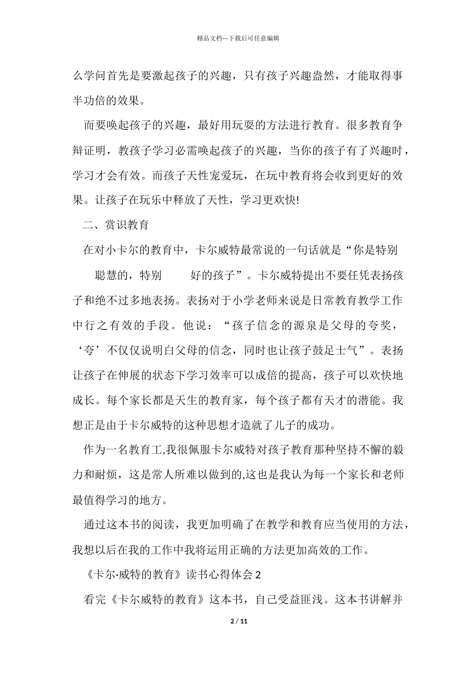 《卡尔·威特的教育》读书心得体会2024_第2页