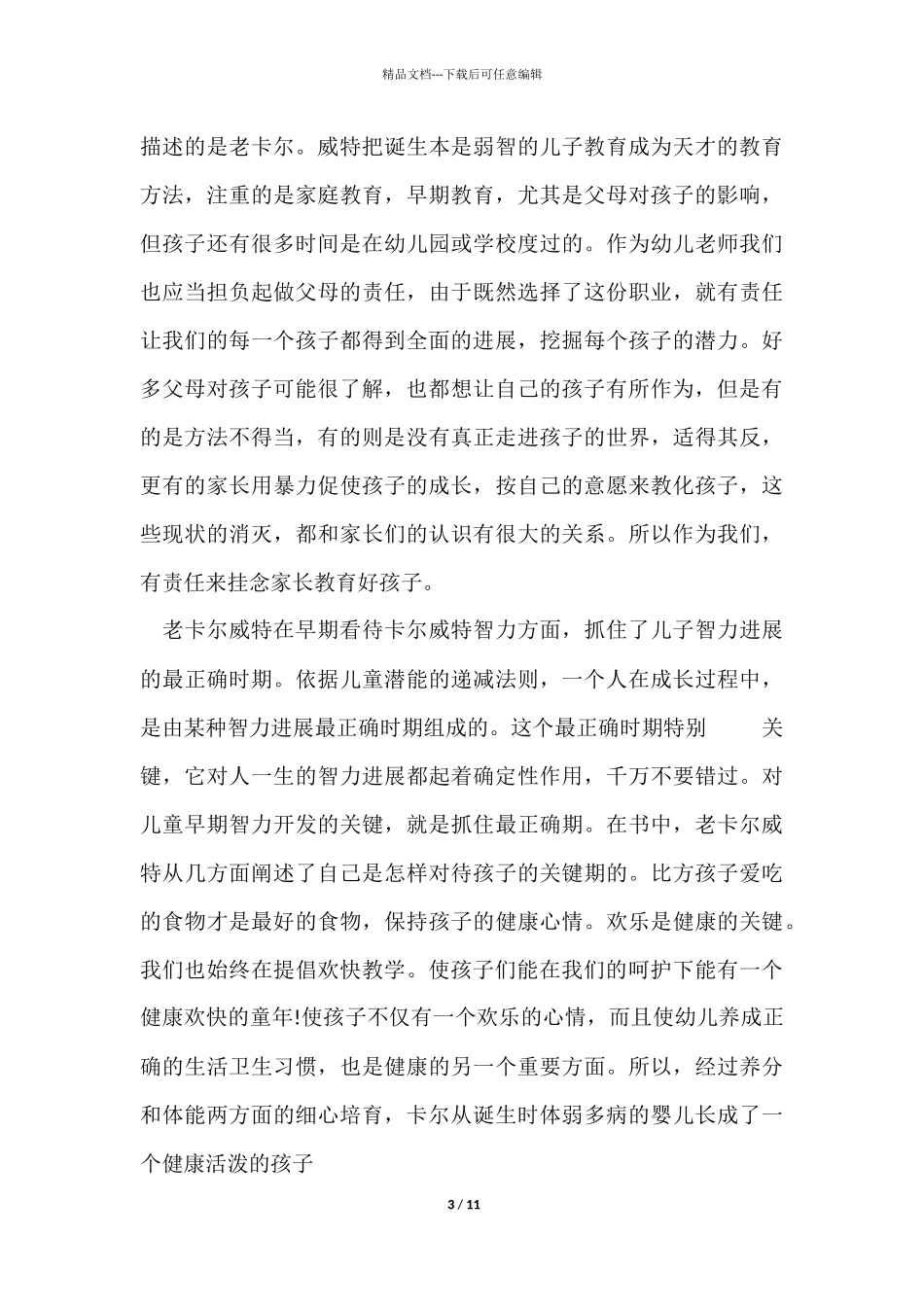 《卡尔·威特的教育》读书心得体会2024_第3页