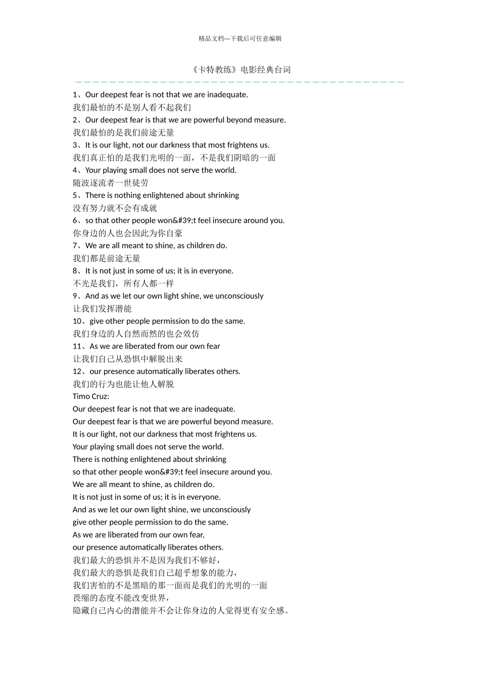 《卡特教练》电影经典台词_第1页