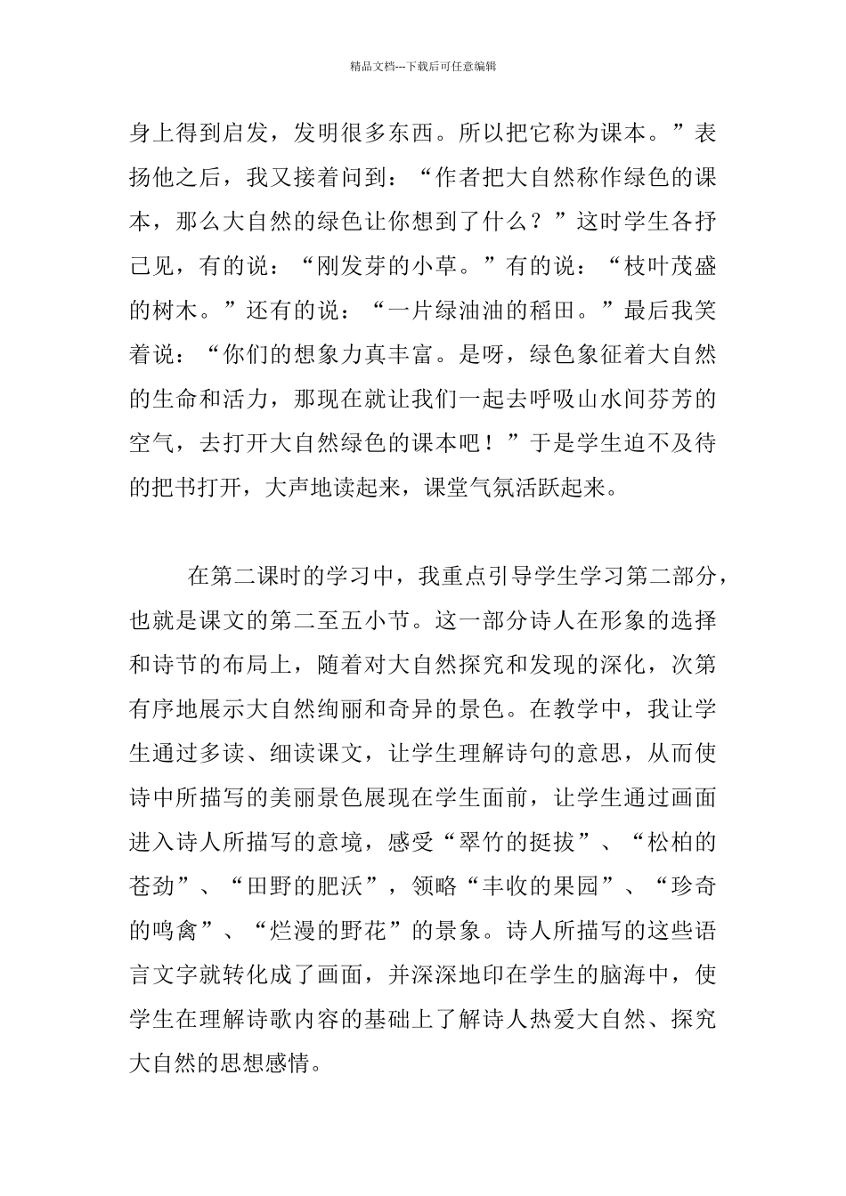 《去打开大自然绿色的课本》教学随笔_第2页