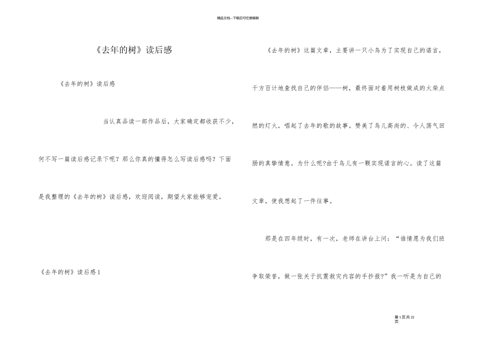 《去年的树》读后感_第1页