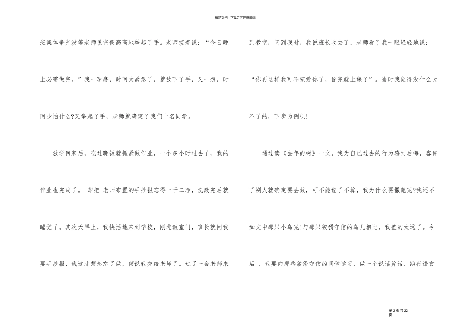 《去年的树》读后感_第2页