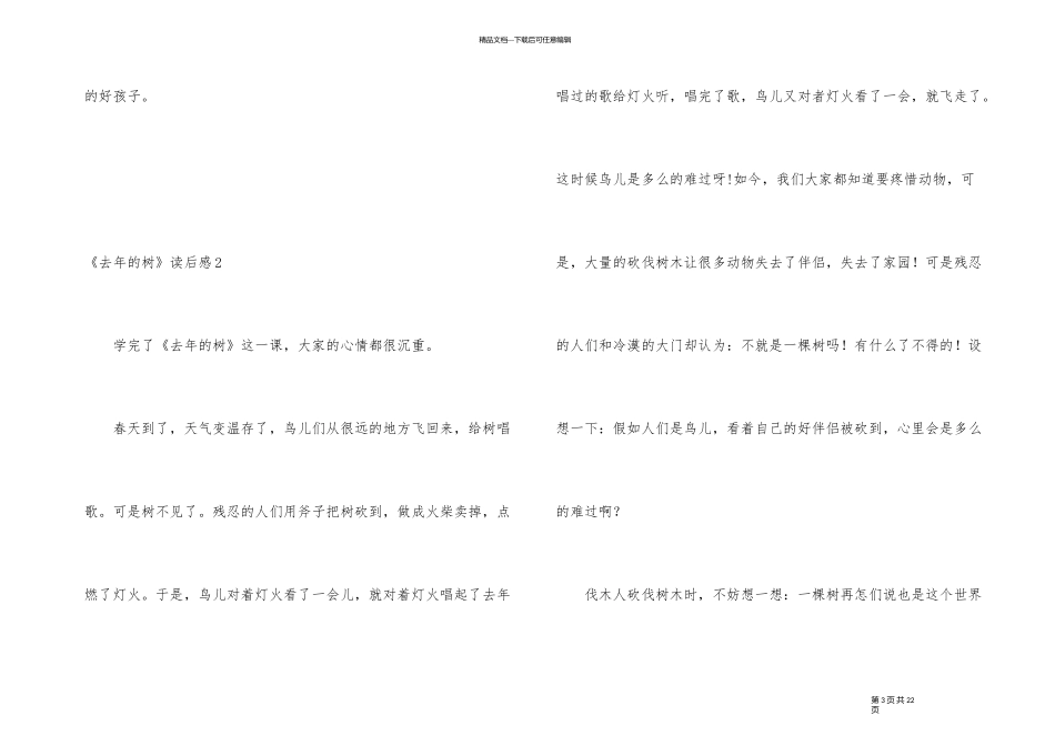 《去年的树》读后感_第3页